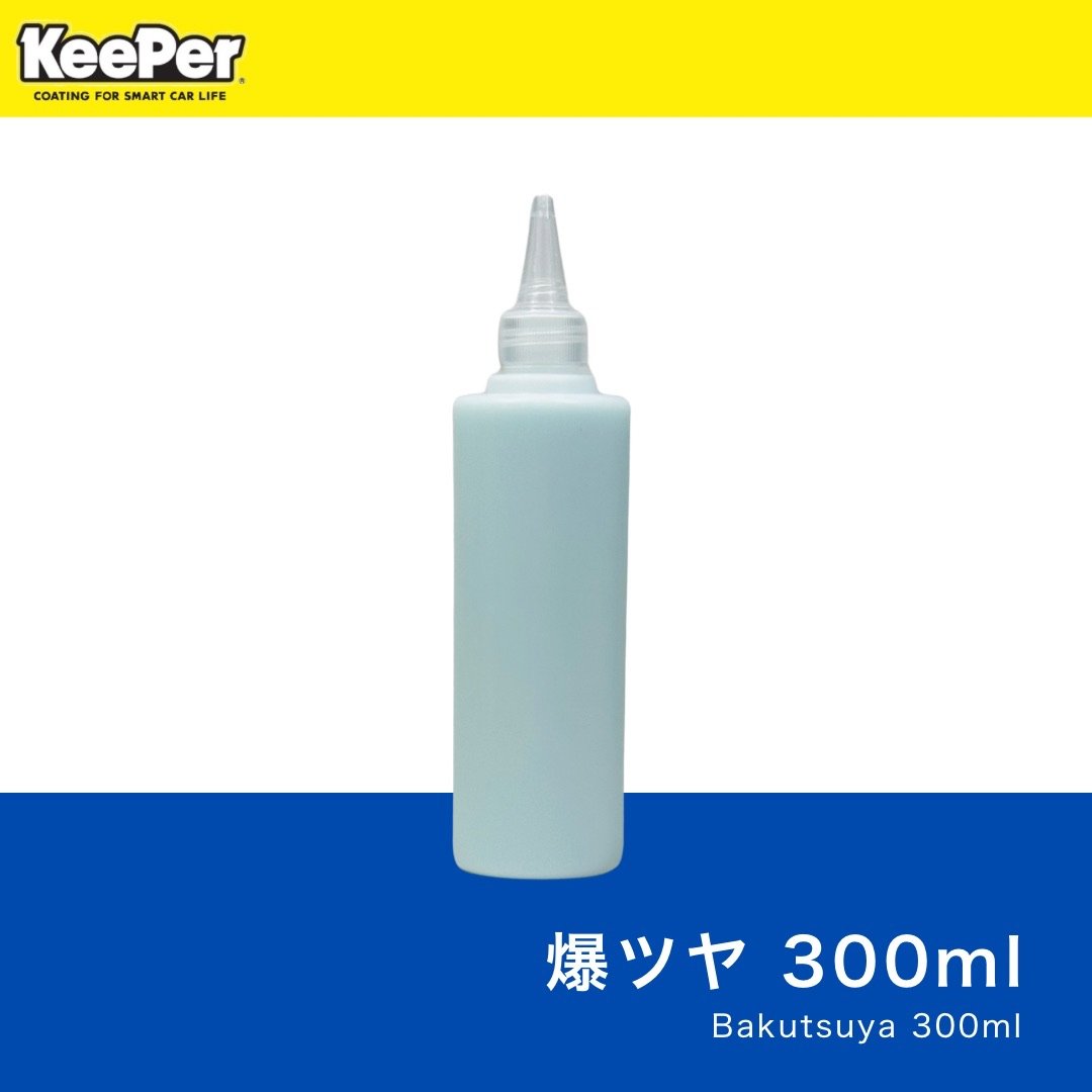 楽天市場】KeePer技研 EXキーパー セット 正規品 プライマーガラス