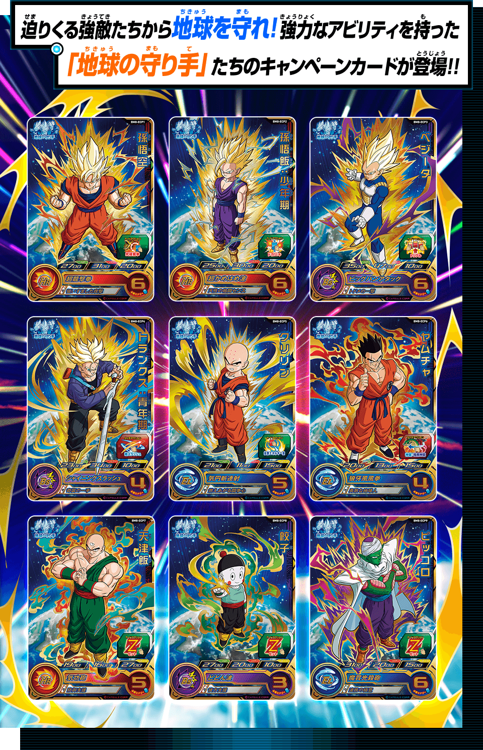 ビッグバンミッション8弾 キャンペーンカード紹介 - ニュース