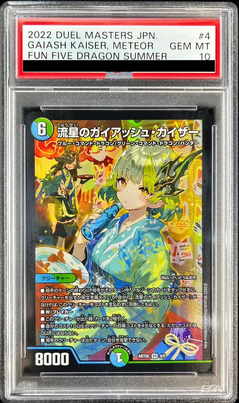 PSA10鑑定済〕流星のガイアッシュ・カイザー【SR】{ART054/5}《多》