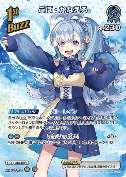 ホロカ】こぼ・かなえる【SR】hBP03-045 - C-labo OnlineShop