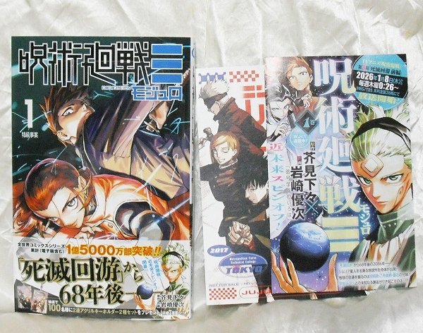 2026年最新】Yahoo!オークション -呪術廻戦 初版の中古品・新品・未