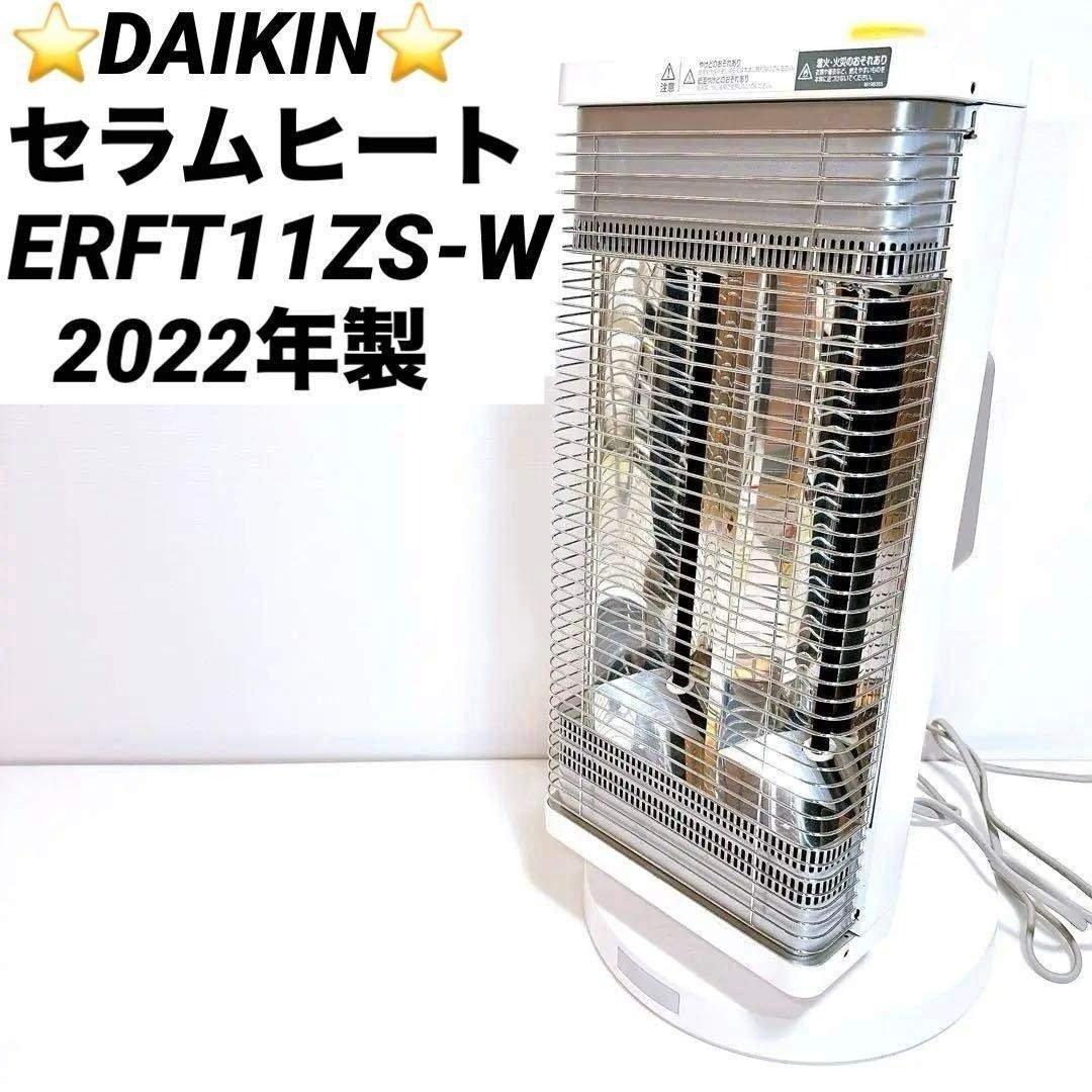 ダイキン セラムヒート ERFT11ZS-W [マットホワイト] オークション比較