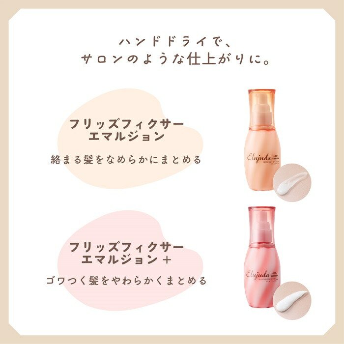 楽天市場】ミルボン エルジューダ フリッズフィクサーエマルジョン＋
