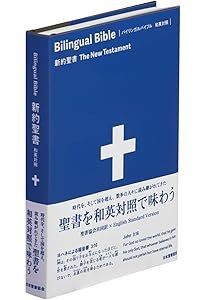 英語で味わう聖書のことば (フォレストブックス) (Forest・Books