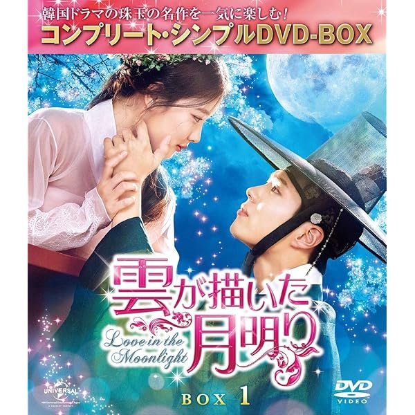 Amazon.co.jp: ノクドゥ伝~花に降る月明り~ BOX2 (コンプリート