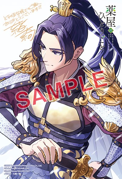 BGC『薬屋のひとりごと』16巻 11/25(火)発売記念フェア開催