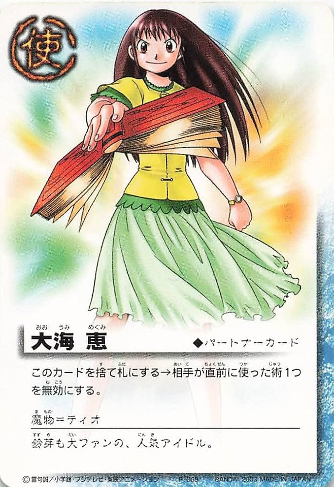 Amazon.co.jp: 金色のガッシュベル!!THE CARD BATTLE 大海 恵 P-009 N