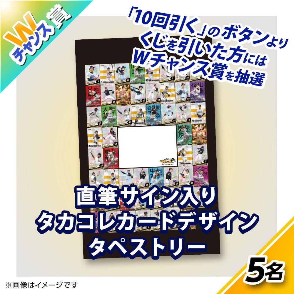 くじプラ | タカコレくじ 2024 vol.2