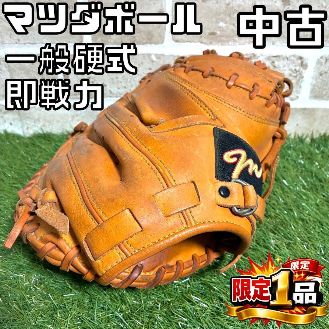 【フォロー割】中古 マツダボール 一般硬式 キャッチャーミット 右投げ 即戦力 野球 久保田スラッガー 硬式 キャッチャーミット 一般 大人 捕手用
