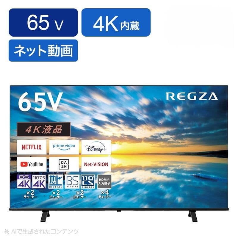 D shopping様限定 REGZA TOSHIBA C350M 65V dショッピング | 『REGZA / TV本体』で絞り込んだ通販できる商品一覧