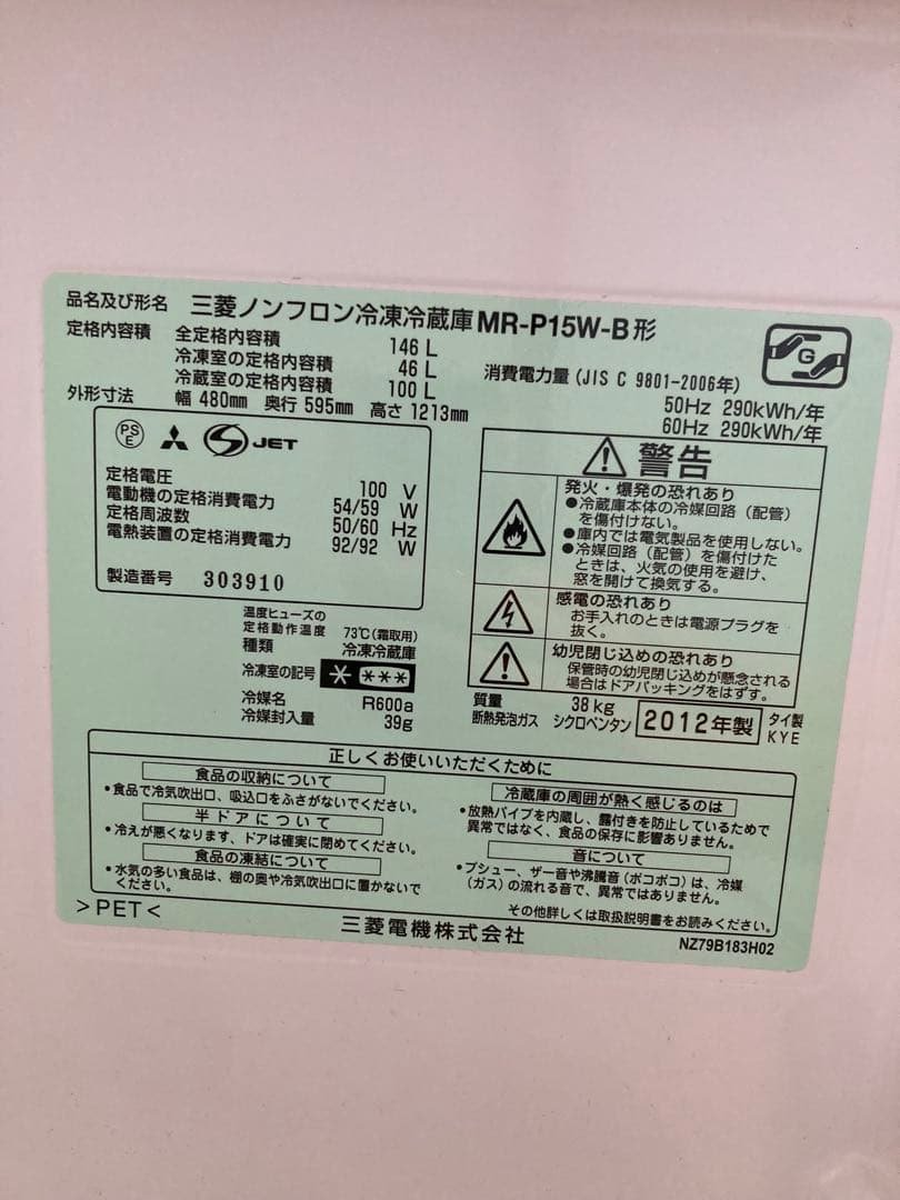 三菱 ノンフロン冷蔵庫 MR-P15W-B 146L 一人暮らし Amazon.co.jp: 三菱 146L 2ドア冷蔵庫(サファイアブラック)MITSUBISHI