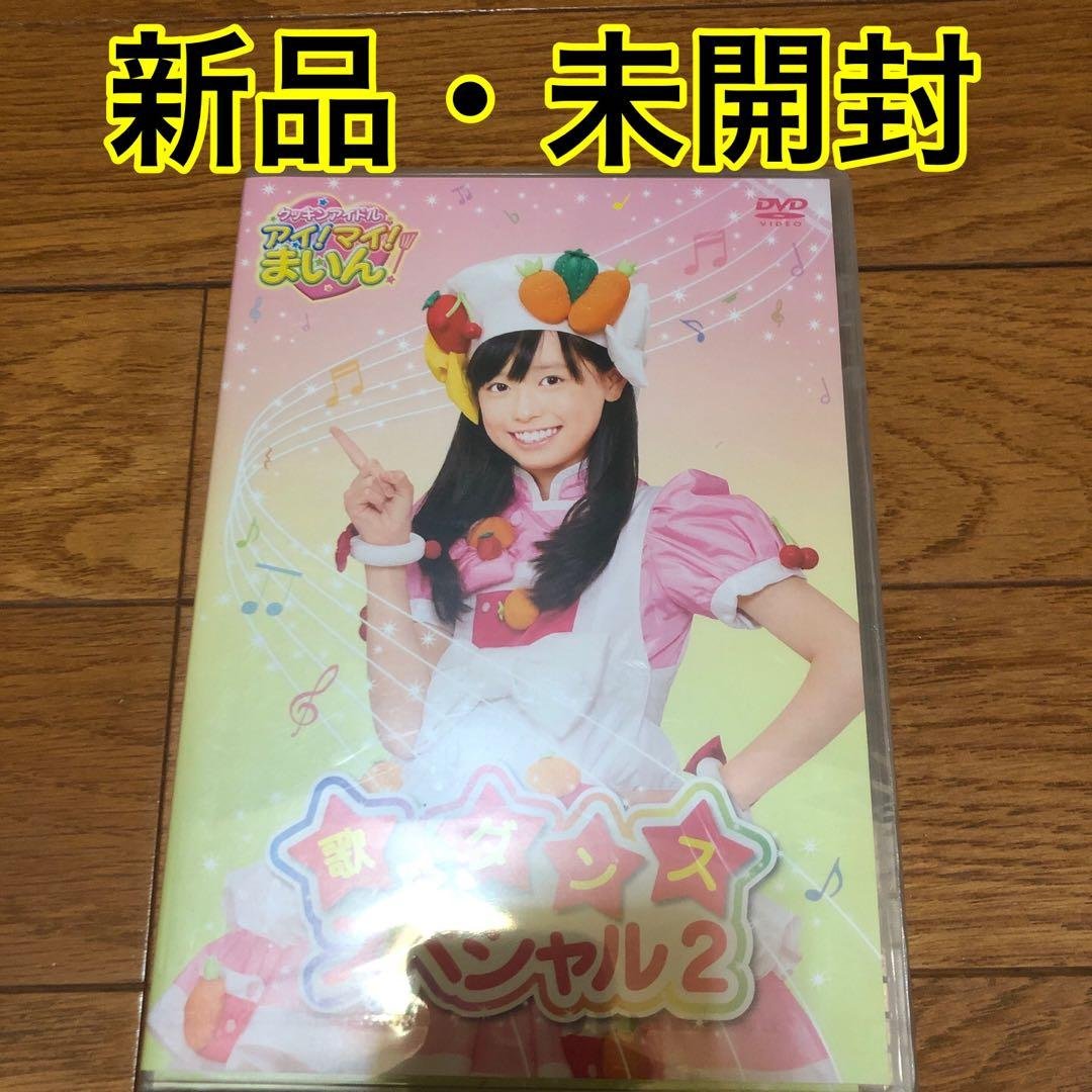 クッキンアイドル アイ!マイ!まいん! 歌とダンススペシャル 2巻 Amazon.co.jp: クッキンアイドル アイ!マイ!まいん! 歌とダンス