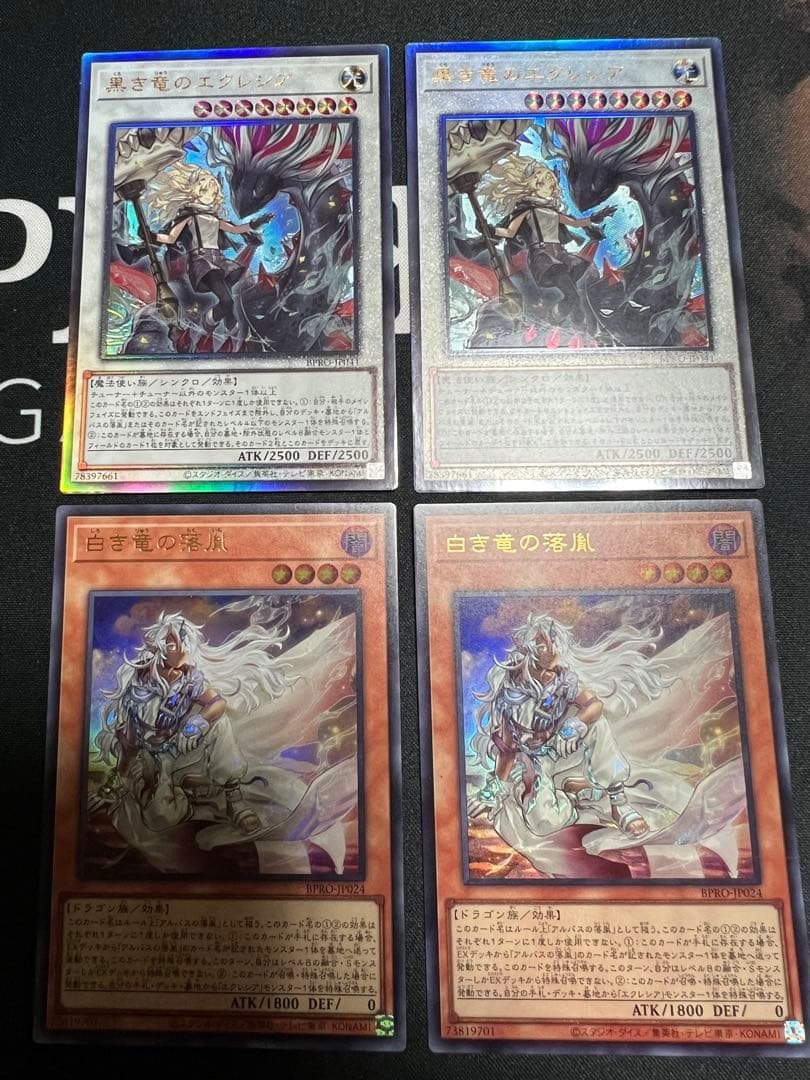 遊戯王　黒き竜のエクレシア　レリ2枚　白き竜の落胤　2枚 遊戯王 黒き竜のエクレシア レリ2枚 白き竜の落胤 2枚 遊戯王 黒き竜の