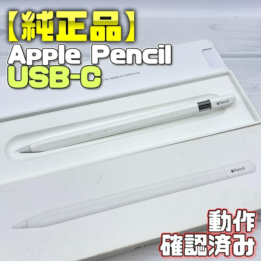 動作確認済み！【純正品】Apple Pencil USB-Cタイプ 本体＋箱 動作確認済み【純正品】Apple Pencil USB-Cタイプ 替え芯セット｜Yahoo